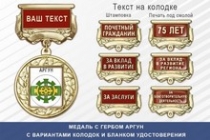 Медаль с гербом города Аргун Чеченской республики с бланком удостоверения