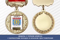 Медаль с гербом города Алейска Алтайского края с бланком удостоверения
