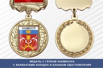Медаль с гербом города Знаменска Астраханской области с бланком удостоверения