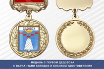 Медаль с гербом города Дедовска Московской области с бланком удостоверения