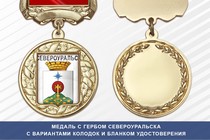 Медаль с гербом города Североуральска Свердловской области с бланком удостоверения