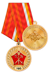 Медаль «160 лет Западному военному округу» с бланком удостоверения