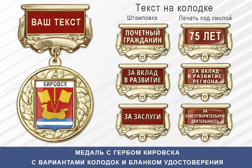 Медаль с гербом города Кировска Ленинградской области с бланком удостоверения, дополнительное фото 1