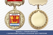 Медаль с гербом города Кировска Ленинградской области с бланком удостоверения