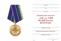 Удостоверение к награде Медаль «105 лет УИИ ФСИН России. Ветеран» с бланком удостоверения