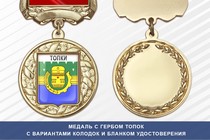Медаль с гербом города Топок Кемеровской области с бланком удостоверения