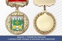 Медаль с гербом города Костомукши Республики Карелия с бланком удостоверения