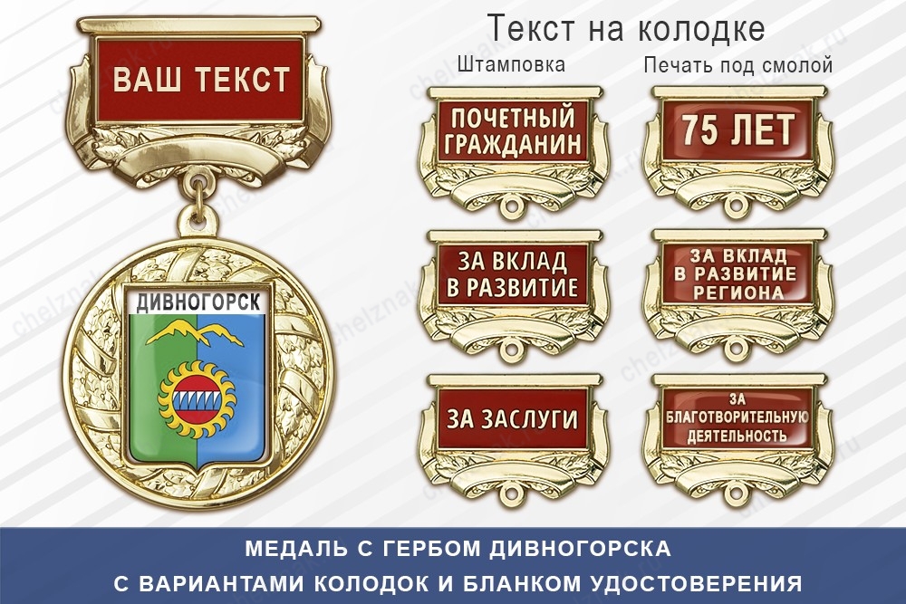 Медаль с гербом города Дивногорска Красноярского края с бланком удостоверения, дополнительное фото 1