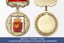 Медаль с гербом города Гусева Калининградской области с бланком удостоверения