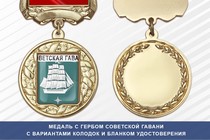 Медаль с гербом города Советской Гавани Хабаровского края с бланком удостоверения