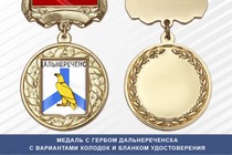 Медаль с гербом города Дальнереченска Приморского края с бланком удостоверения