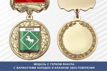 Медаль с гербом города Янаула Республики Башкортостан с бланком удостоверения