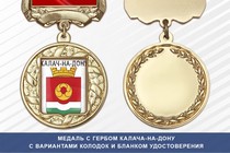 Медаль с гербом города Калача-на-Дону Волгоградской области с бланком удостоверения