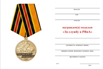 Удостоверение к награде Медаль «За службу в 8-м гвардейском артиллерийском полку» с бланком удостоверения