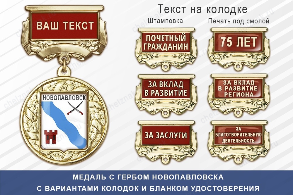 Медаль с гербом города Новопавловска Ставропольского края с бланком удостоверения, дополнительное фото 1