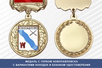 Медаль с гербом города Новопавловска Ставропольского края с бланком удостоверения