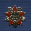Знак «30 лет операции «Шторм-333» спецназа КГБ СССР в Афганистане»