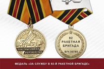 Медаль «За службу в 92-й ракетной бригаде» с бланком удостоверения