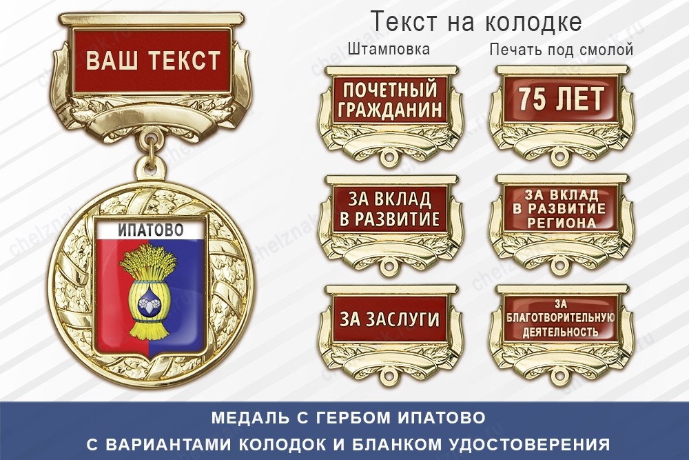 Медаль с гербом города Ипатово Ставропольского края с бланком удостоверения, дополнительное фото 1