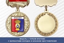 Медаль с гербом города Ипатово Ставропольского края с бланком удостоверения