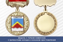Медаль с гербом города Семилуков Воронежской области с бланком удостоверения