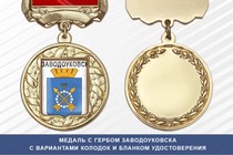 Медаль с гербом города Заводоуковска Тюменской области с бланком удостоверения