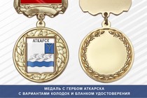 Медаль с гербом города Аткарска Саратовской области с бланком удостоверения