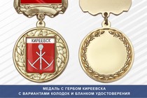 Медаль с гербом города Киреевска Тульской области с бланком удостоверения