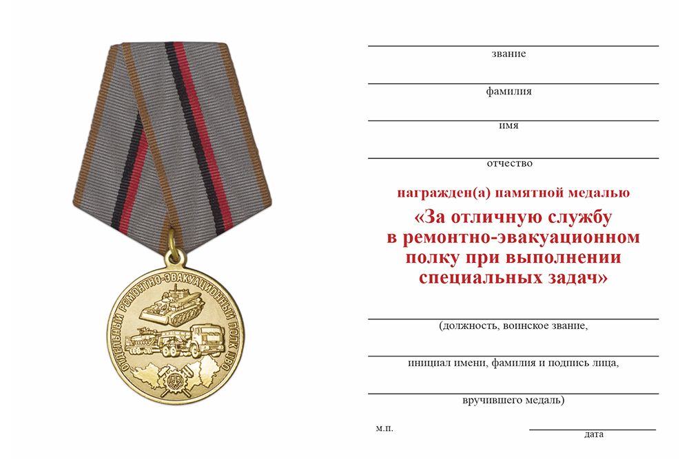 Бланк оборотная сторона Медаль «24-й отдельный РЭП ЦВО»