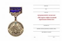 Удостоверение к награде Медаль на квадроколодке «Ветеран нефтегазовой промышленности» с бланком удостоверения