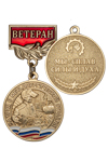 Медаль «Ветеран металлургической отрасли» с бланком удостоверения