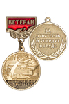 Медаль «Ветеран машиностроительной отрасли» с бланком удостоверения