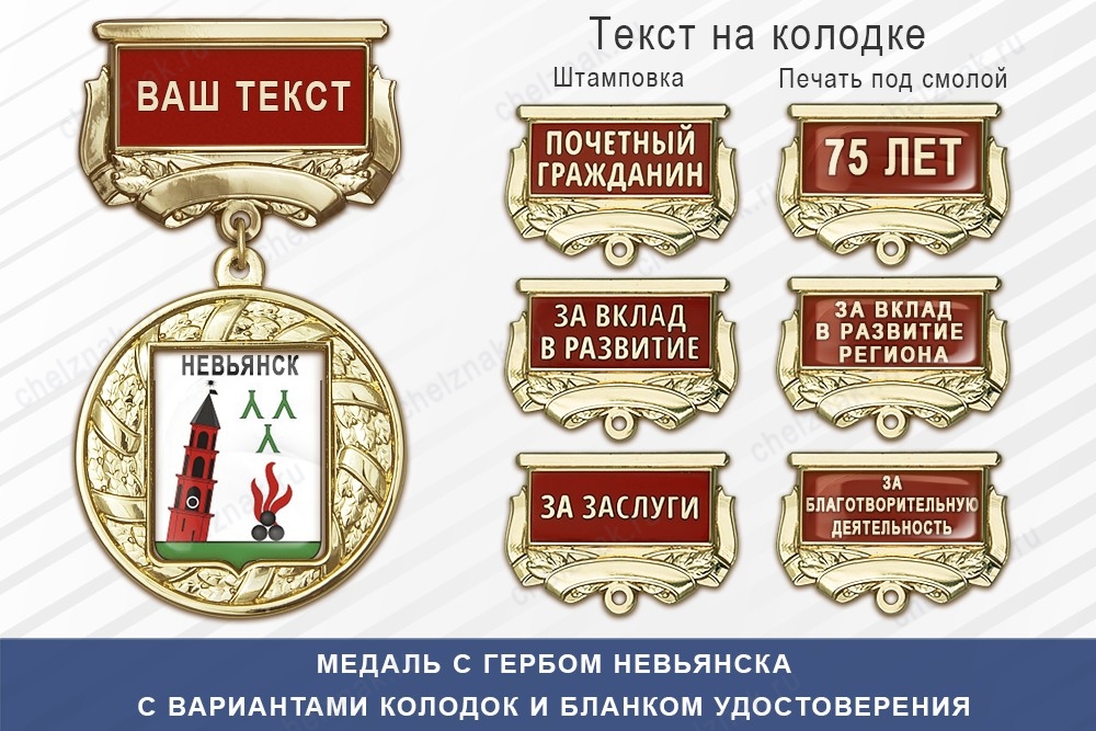 Медаль с гербом города Невьянска Свердловской области с бланком удостоверения, дополнительное фото 1