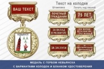 Медаль с гербом города Невьянска Свердловской области с бланком удостоверения