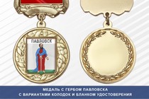Медаль с гербом города Павловска Воронежской области с бланком удостоверения