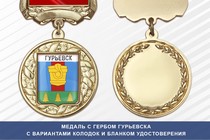 Медаль с гербом города Гурьевска Кемеровской области с бланком удостоверения