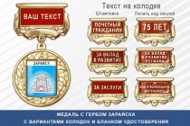 Медаль с гербом города Зарайска Московской области с бланком удостоверения