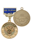 Медаль «Ветеран Росприроднадзора» с бланком удостоверения