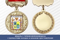 Медаль с гербом города Железноводска Ставропольского края с бланком удостоверения