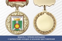 Медаль с гербом города Колпашево Томской области с бланком удостоверения