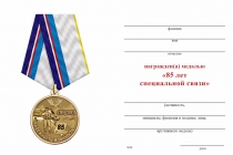 Удостоверение к награде Медаль «85 лет Спецсвязи» с бланком удостоверения