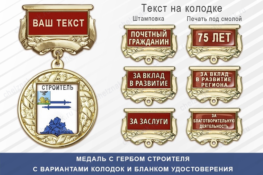Медаль с гербом города Строителя Белгородской области с бланком удостоверения, дополнительное фото 1