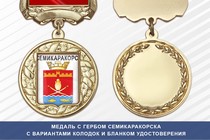 Медаль с гербом города Семикаракорска Ростовской области с бланком удостоверения