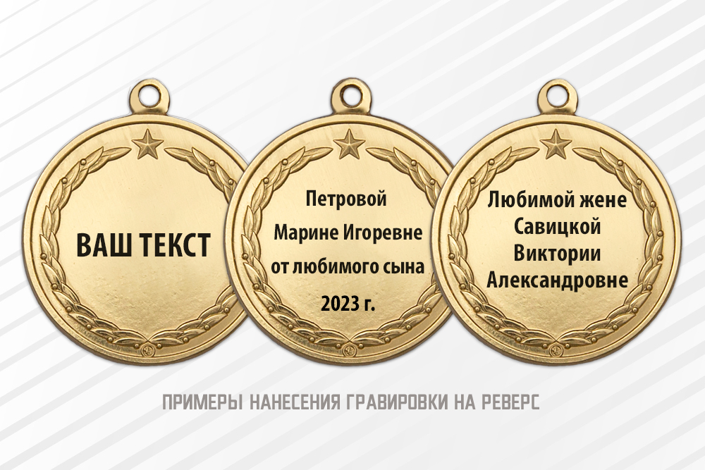 Медаль «Женщине участника СВО» с бланком удостоверения, дополнительное фото 2
