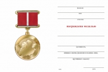 Удостоверение к награде Медаль «Женщине участника СВО» с бланком удостоверения