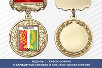 Медаль с гербом города Фокино Брянской области с бланком удостоверения