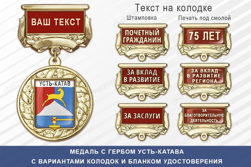 Медаль с гербом города Усть-Катава Челябинской области с бланком удостоверения, дополнительное фото 1