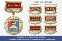 Медаль с гербом города Усть-Катава Челябинской области с бланком удостоверения