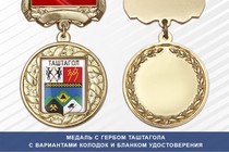 Медаль с гербом города Таштагола Кемеровской области с бланком удостоверения