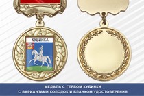 Медаль с гербом города Кубинки Московской области с бланком удостоверения